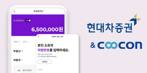 쿠콘이 현대차증권의 마이데이터 서비스 ‘THE Herb’에 차량 정보 및 시세와 부동산 시세 데이터를 제공한다