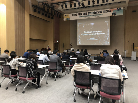 기술 입은 문화예술교육 워크숍 전경