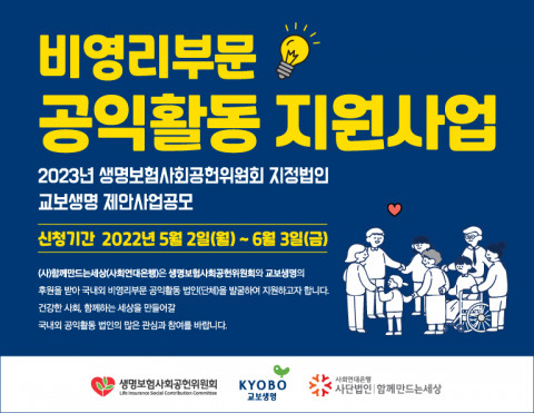비영리부문 공익활동 지원사업 포스터