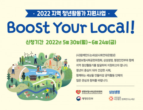 함께만드는세상이 청년이 주축이 돼 지역사회 문제를 해결하는 비영리단체를 돕기 위한 ‘지역 청년활동가 지원사업’을 실시한다