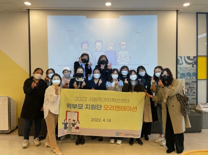 군포시청소년재단 사회적가치혁신센터가 2022 ‘학부모 지원단’ 활동을 시작했다