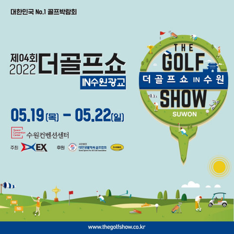 제4회 더골프쇼 IN 수원광교 포스터