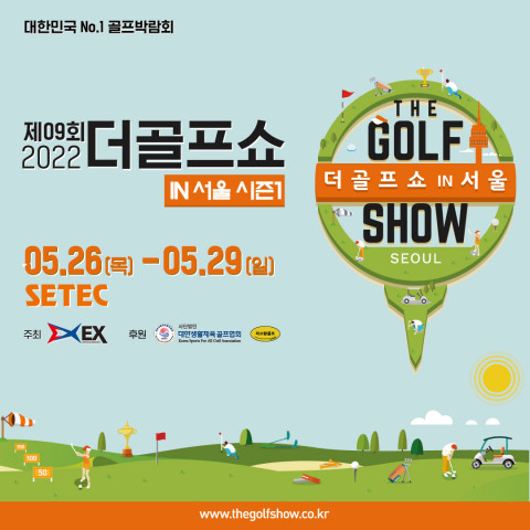제9회 더골프쇼 in 서울 시즌1 포스터