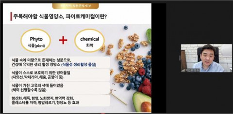 글로벌사이버대학교 스포츠건강학과 박찬우 교수의 17일 온라인 푸드테라피 특강