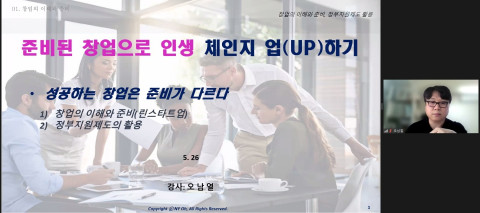 글로벌사이버대학교 미디어콘텐츠창작학과의 오남열 졸업생 창업 멘토 특강