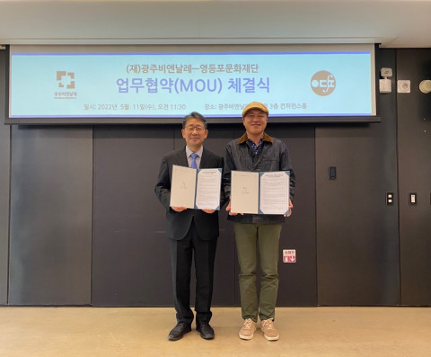 광주비엔날레와 영등포문화재단이 MOU를 체결했다