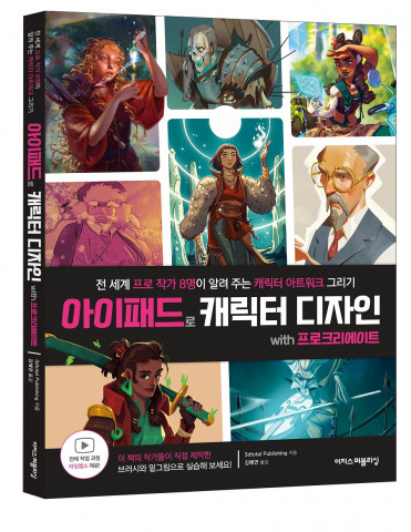 ‘아이패드로 캐릭터 디자인 with 프로크리에이트’ 표지