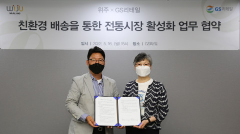 왼쪽부터 안병훈 GS리테일 퀵커머스 사업 부문장(상무)와 안경애 위주 시장경영혁신본부장이 협약식에서 기념 촬영을 하고 있다
