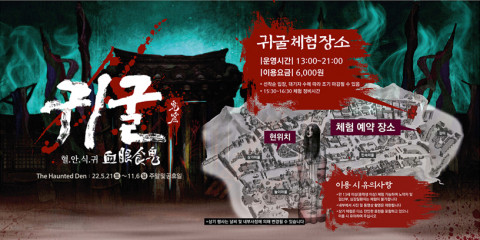 한국민속촌 귀굴 이용 안내