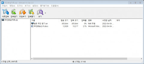 코인분실자료.zip 압축 파일 화면