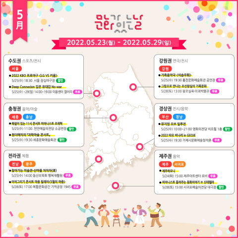 5월 전국문화지도 소개