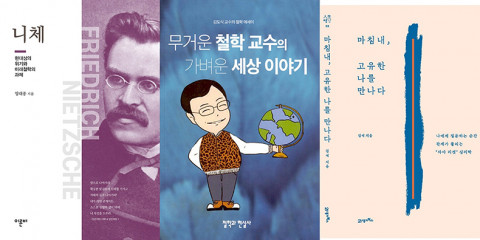 건국대 철학과 교수진이 전문 분야 저서를 연이어 출간했다