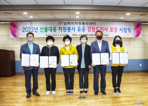 정영옥 삼척자원봉사센터장이 삼척화력봉사단 등에게 산불대응 자원봉사 유공 포상을 전달하고 있다