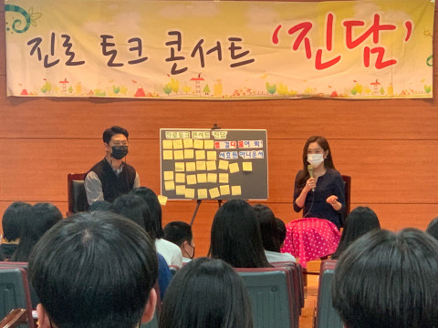 시립강동청소년센터가 청소년들을 위한 진로 토크 콘서트 ‘진담’을 성공적으로 마쳤다