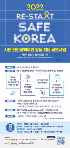 ‘시민 안전정책제안 활동 지원 공모사업’ 홍보 웹 포스터