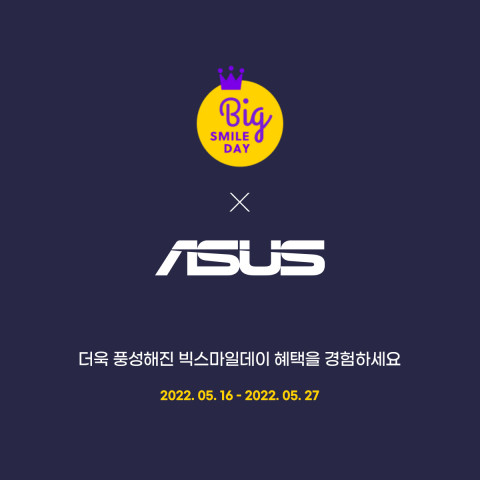 에이수스 빅스마일데이 행사 포스터