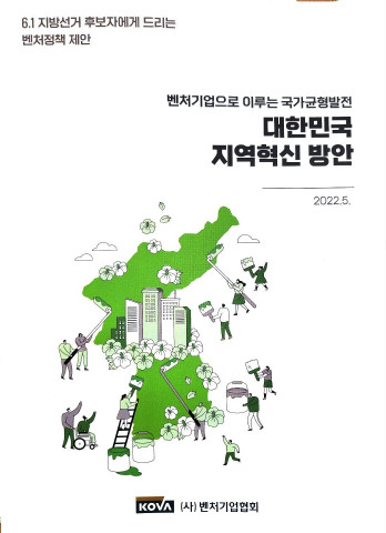 부산정보기술협회가 부산시장 후보들에게 부산 ICT산업 육성 7대 정책 제안집을 전달했다