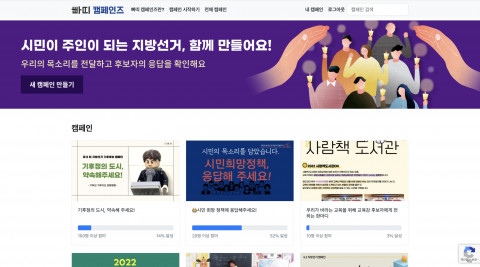 빠띠가 제8회 전국동시지방선거를 맞아 시민사회단체에 플랫폼을 무료로 지원한다