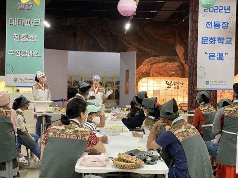발효테마파크, 전통장 문화학교 쿠킹클래스