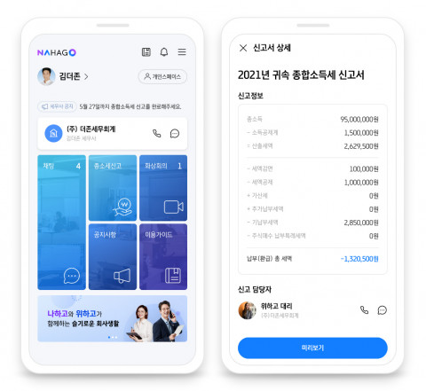 NAHAGO 프리랜서 신고관리 서비스