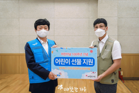 동행복권과 따뜻한하루가 어린이날 100주년을 기념해 뜻깊은 나눔 행사를 열었다