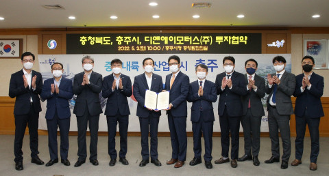 디앤에이모터스 충주시 투자협약 체결식