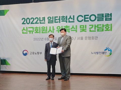 풍림무약 이정석 대표이사가 2022년 일터혁신 CEO클럽 회원으로 위촉됐다