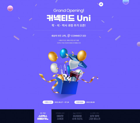 커넥티드 Uni 웹사이트 오픈 기념 이벤트로 에어팟 3세대, 전문가 수속 비용 50% 할인권, 아메리카노 쿠폰 등의 경품이 제공된다