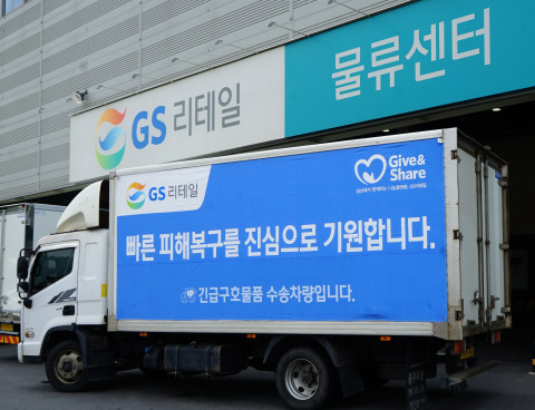 GS리테일이 산불 피해를 입은 밀양시 주민들을 위한 긴급 구호 물품을 지원했다