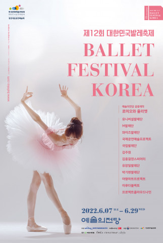 제12회 대한민국발레축제 포스터