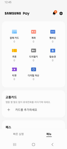삼성페이 첫 메뉴 화면