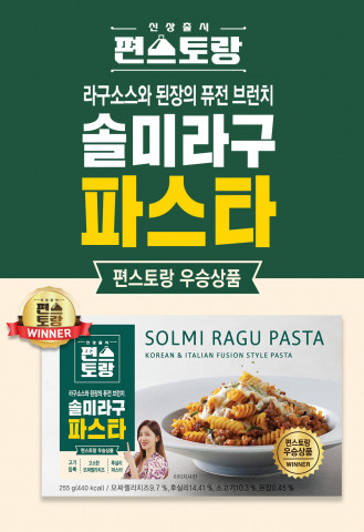 GS25가 선보인 편스토랑 우승 메뉴 솔미라구파스타