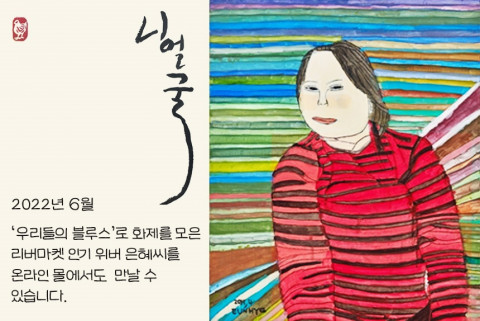 리버마켓 위버 정은혜 작가의 ‘니얼굴’