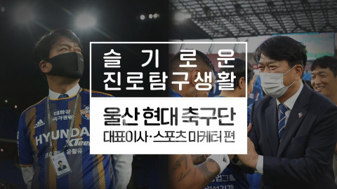 슬기로운 진로탐구생활 1회차 영상 섬네일
