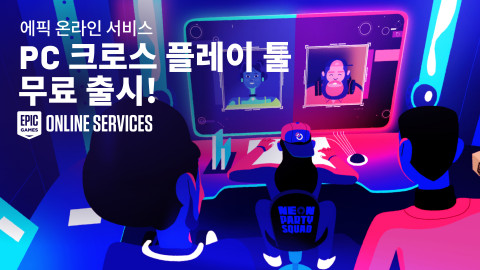 에픽게임즈가 에픽 온라인 서비스 ‘PC 크로스 플레이’를 무료로 출시했다