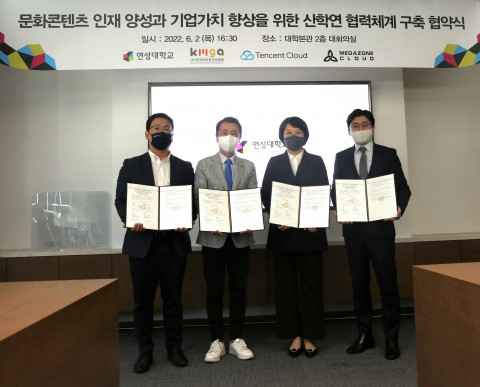 왼쪽부터 텐센트 클라우드 허정필 이사, 한국모바일게임협회 황성익 회장, 연성대학교 권민희 총장, 메가존클라우드 이주완 대표
