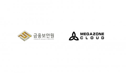 메가존클라우드가 금융보안원의 ‘FSI Data Challenge 2022’에 클라우드 서비스를 제공한다(로고 제공: 금융보안원, 메가존클라우드)