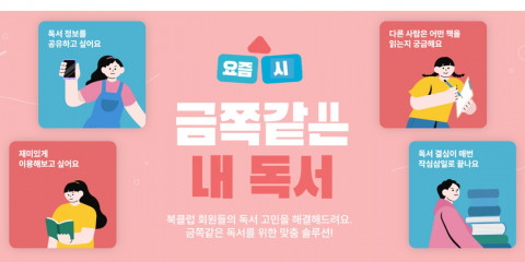 예스24가 ‘금쪽같은 내 독서’ 이벤트를 진행한다
