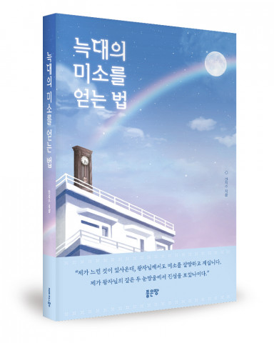 ‘늑대의 미소를 얻는 법’, 안지수 지음, 좋은땅출판사, 400p, 1만5000원