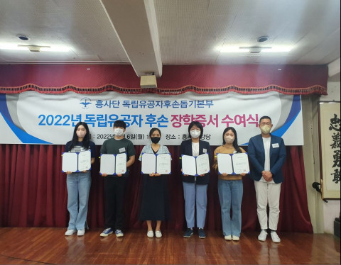 독립유공자 후손 장학생들이 흥사단 독립유공자후손돕기본부의 장학증서와 함께 기념사진을 촬영하고 있다