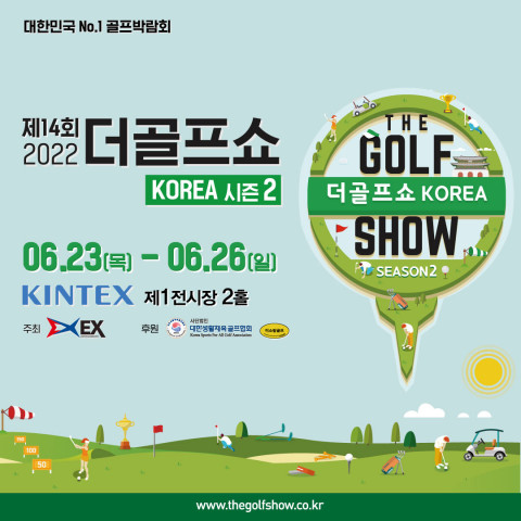 더골프쇼 KOREA 시즌2가 개최된다