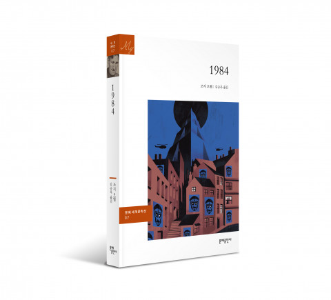 ‘1984(문예 세계문학선)’, 조지 오웰 지음, 김승욱 옮김, 문예출판사, 9500원