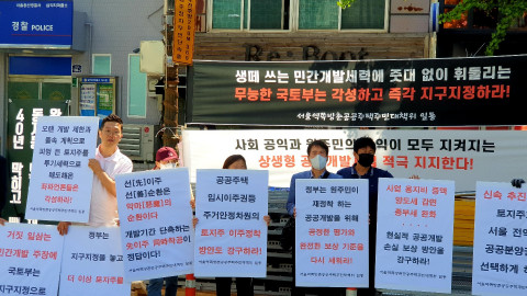 공공개발을 찬성하는 토지주들이 삼각지역 파출소 앞에서 집회에 참석하고 있다