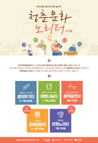 청춘문화 노리터 소개 포스터