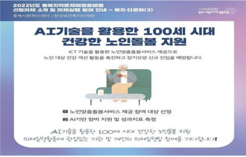 한국보건복지인재원이 지역 문제 해결을 위해 민·관 협력체계 구축에 나선다