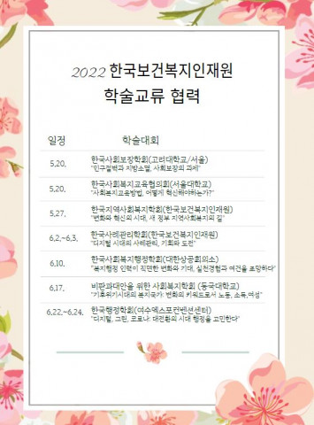 한국보건복지인재원이 보건·복지·HRD 분야 학술교류 협력 체계를 구축했다