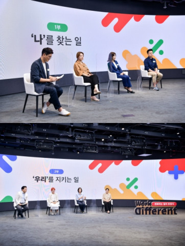 2022 인스파이어드 포럼 Work Different: 변화하는 일의 방정식 주제토론