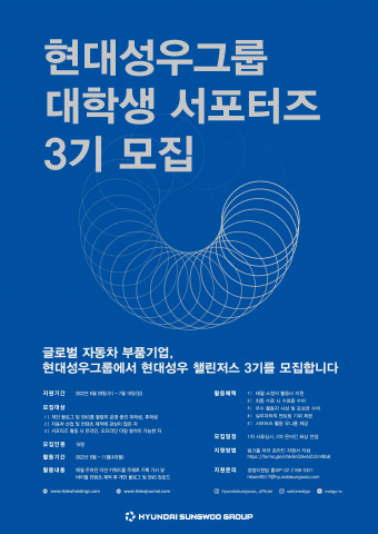 현대성우그룹 대학생 서포터즈 3기 모집