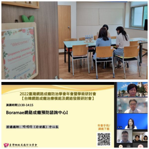 위에서부터 싱가포르 기술 디자인 대학교의 LKYCIC 연구원과 자문 인터뷰를 진행하는 모습, 대만의 인터넷중독예방치료학회가 주최한 온라인 학술 대회에 참가한 모습