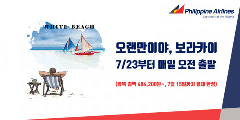인천-보라카이 왕복 총액(유류 할증료 및 택스 포함)은 48만4200원부터 가능하다